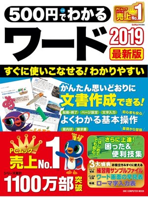 cover image of 500円でわかるワード2019 最新版